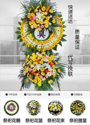 安徽芜湖市无为县严桥镇辉勇村花圈代送